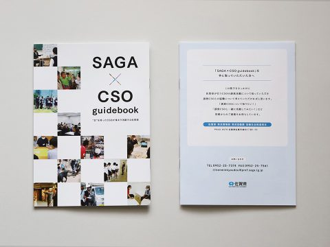 CSO誘致冊子「SAGA×CSO」