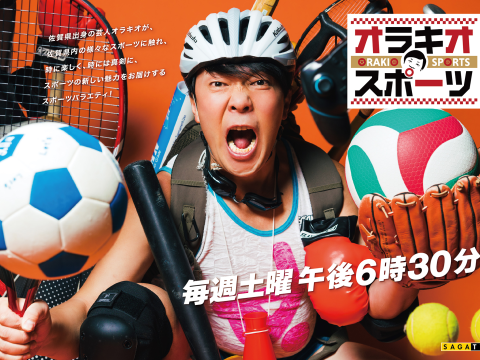 オラキオスポーツ ポスター