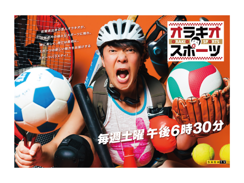 オラキオスポーツ ポスター
