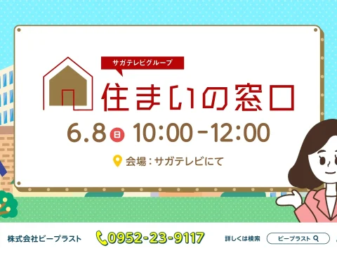 【6月8日】不動産セミナー開催のお知らせ