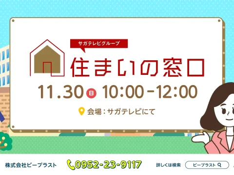 【11月30日】不動産セミナー開催のお知らせ