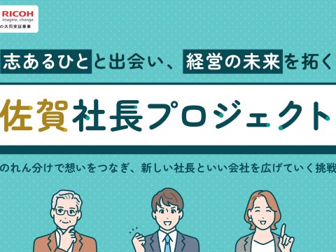 佐賀社長プロジェクト