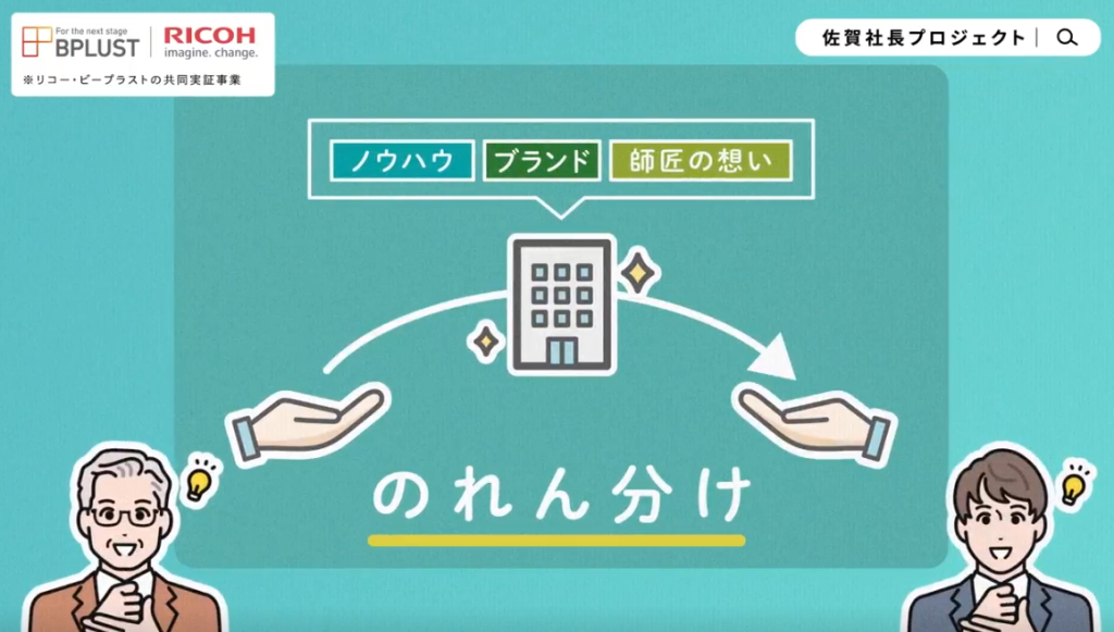 のれん分けの仕組み