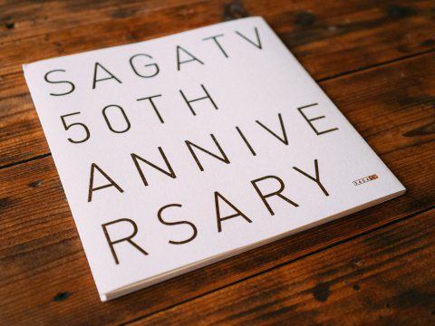 SAGATV開局 50周年 記念誌