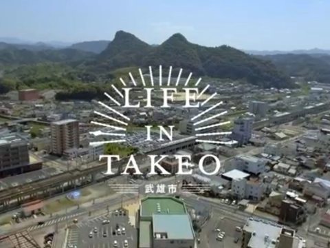 武雄市シティプロモーション映像｢LIFE IN TAKEO｣