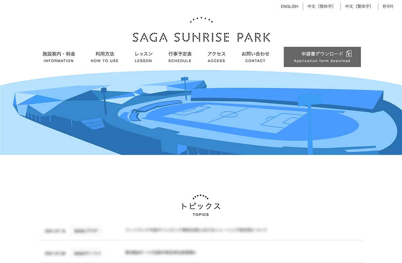 SAGA SUNRISE PARKホームページ